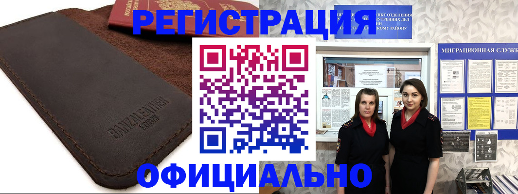 прописка иностранных граждан в Трубчевске