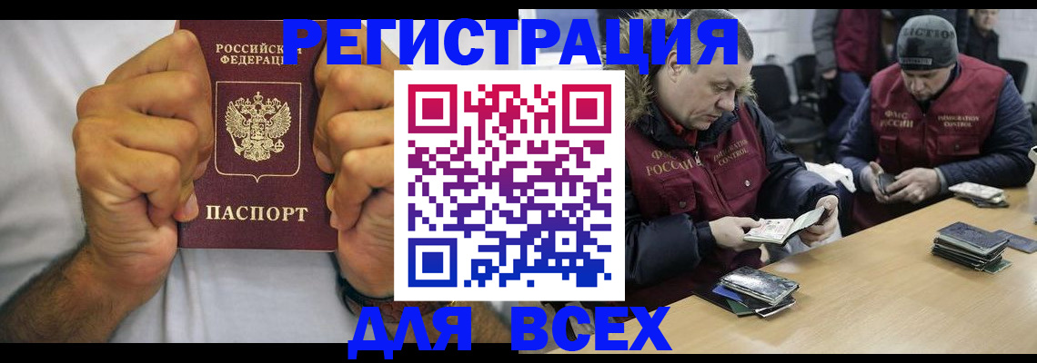 временная регистрация купить в Трубчевске